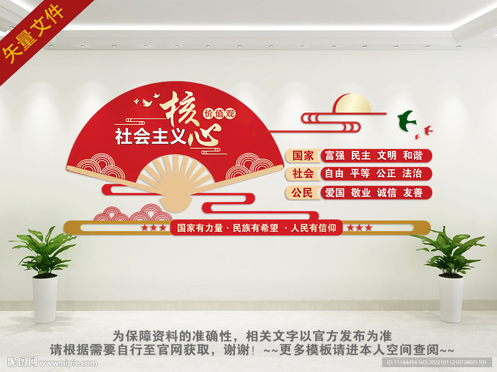 核心价值观