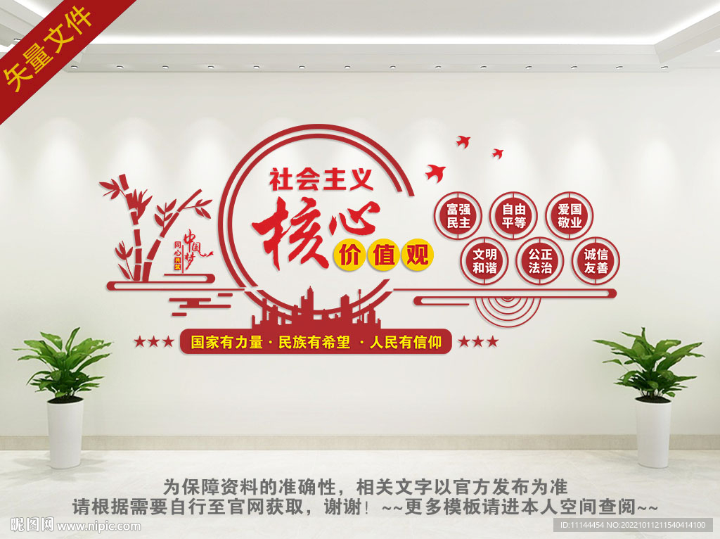 核心价值观