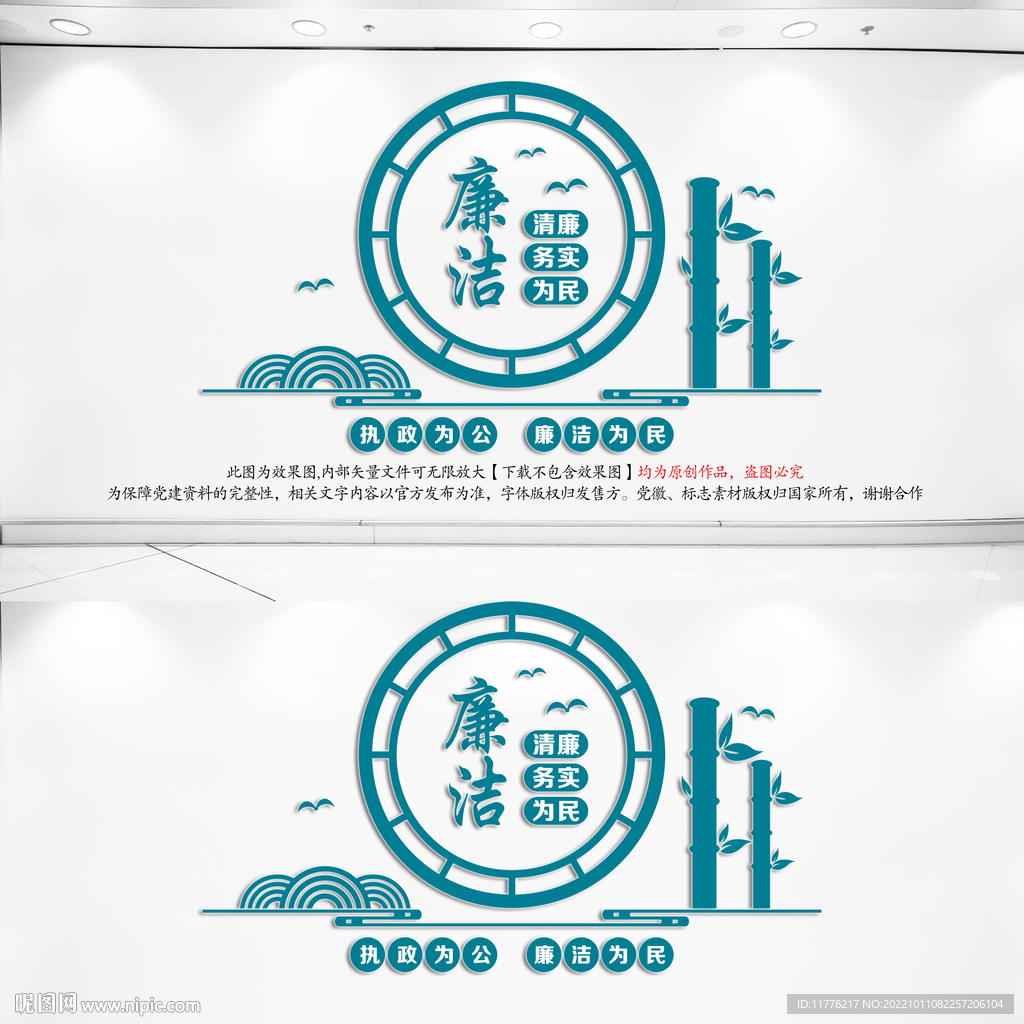 廉政文化墙