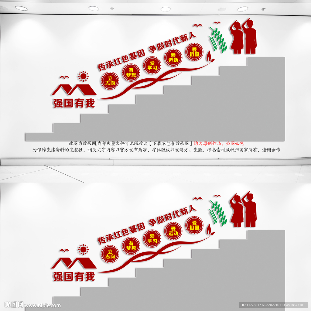 好少年楼道文化墙