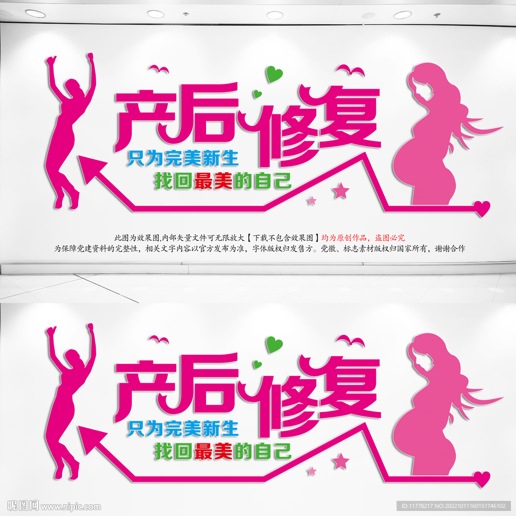 产后修复
