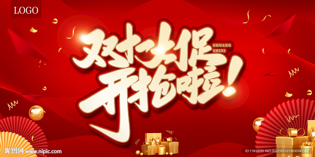 双十一大促开抢啦