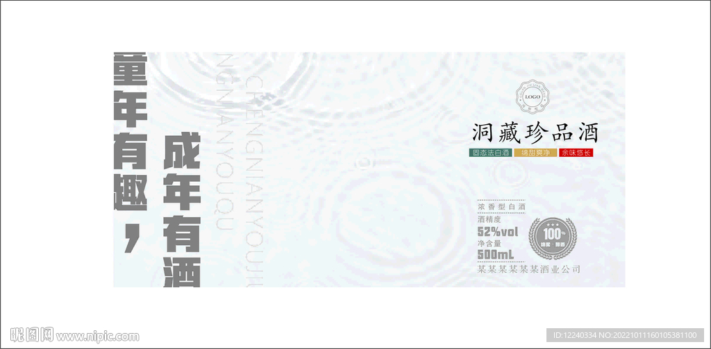 现代白酒标签酒标