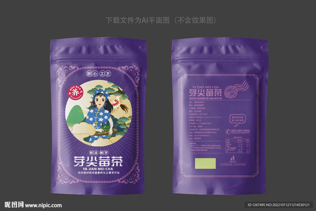 莓茶包装