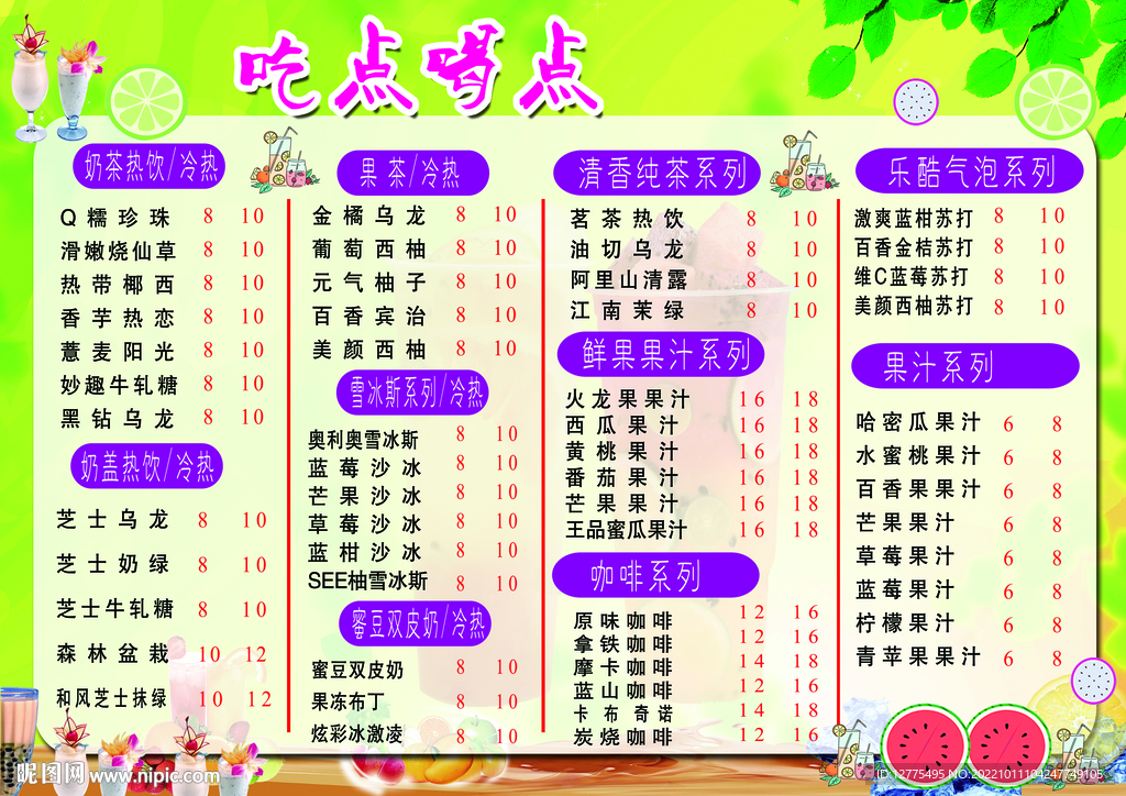 喝一点吃点菜单