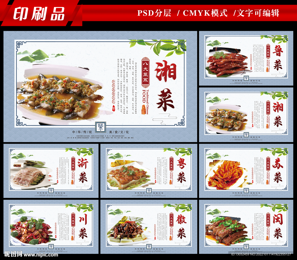八大菜系