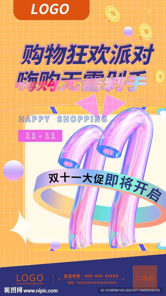 促销海报