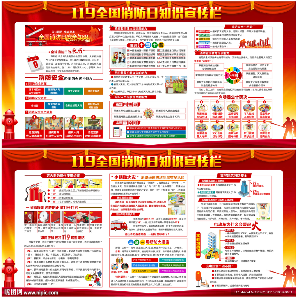 2022全国消防日