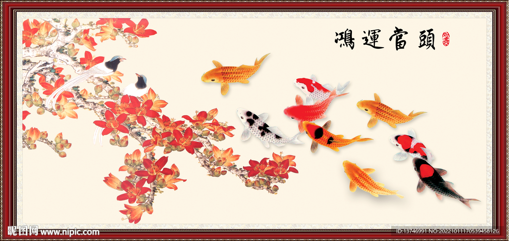 鸿运当头