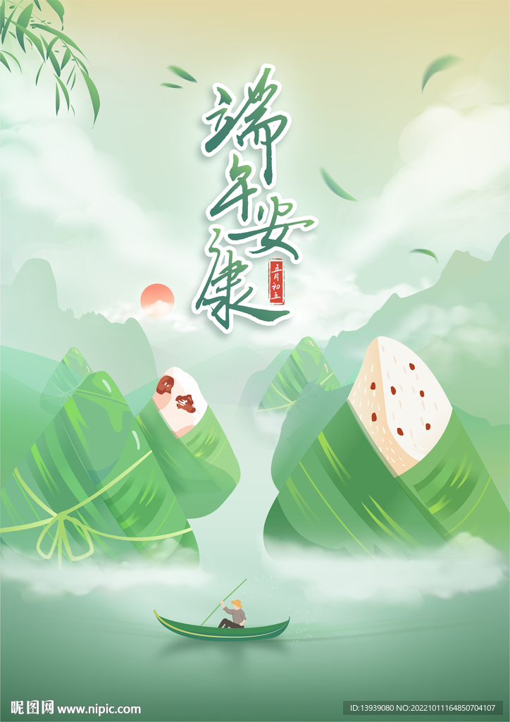 端午安康竖版