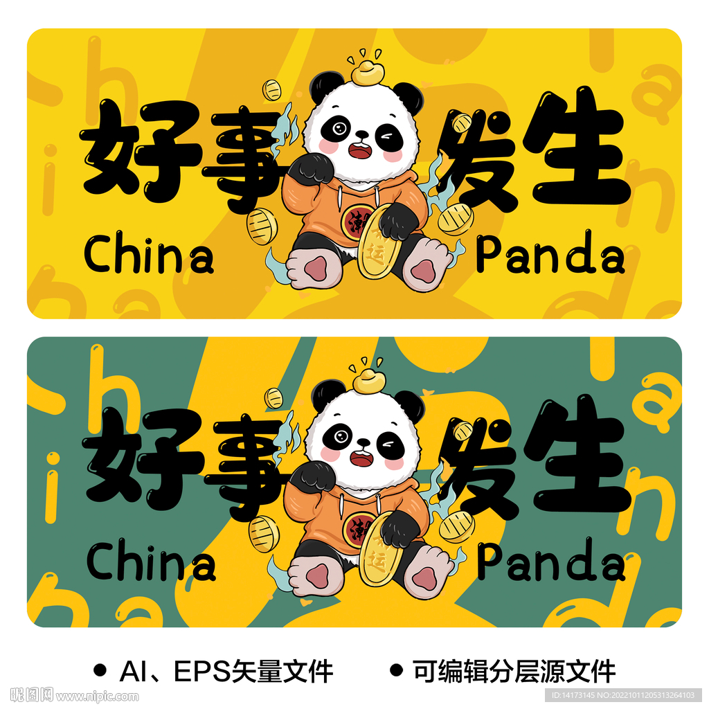国潮熊猫Ai矢量卡通插画