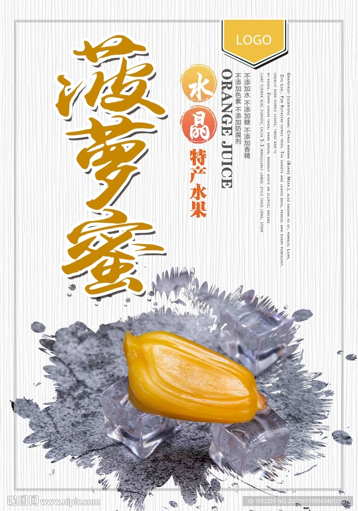 菠萝蜜