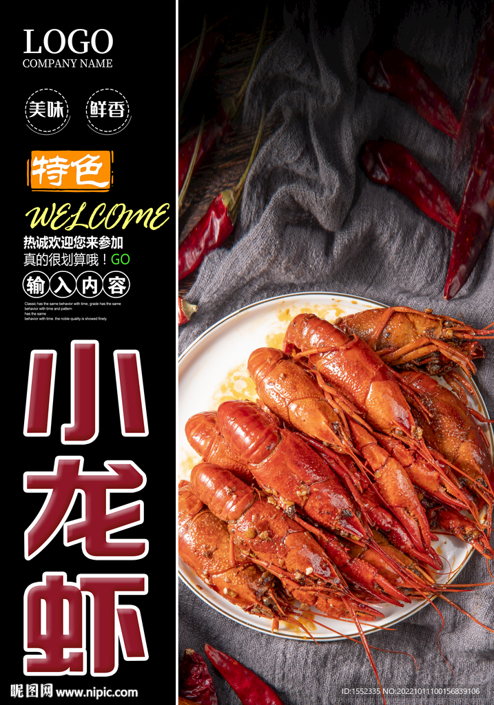 小龙虾