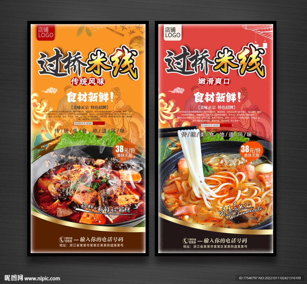 过桥米线