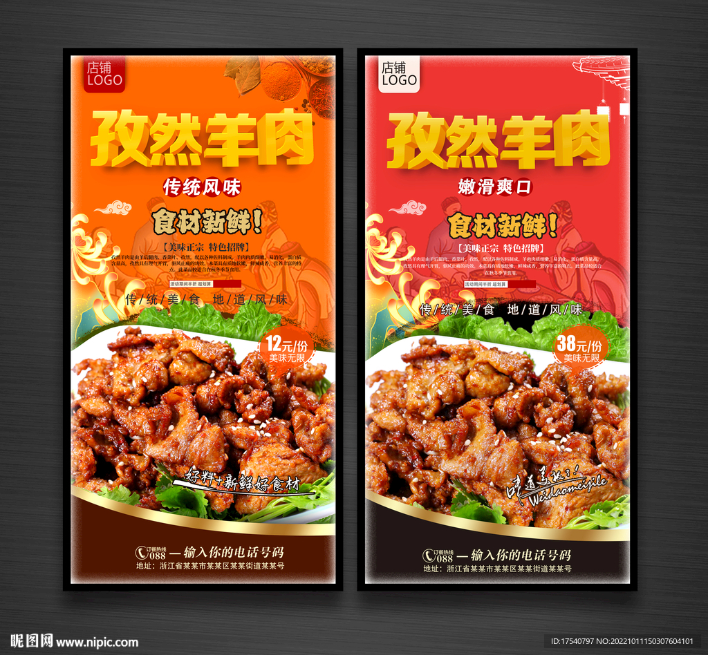 孜然羊肉