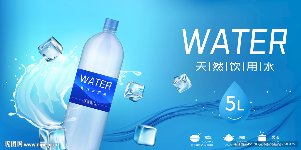 饮用纯净水宣传海报