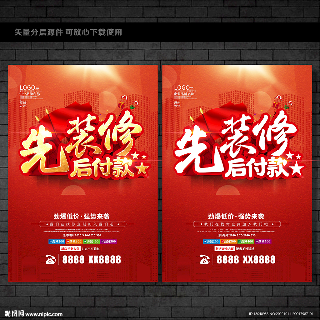 先装修后付款