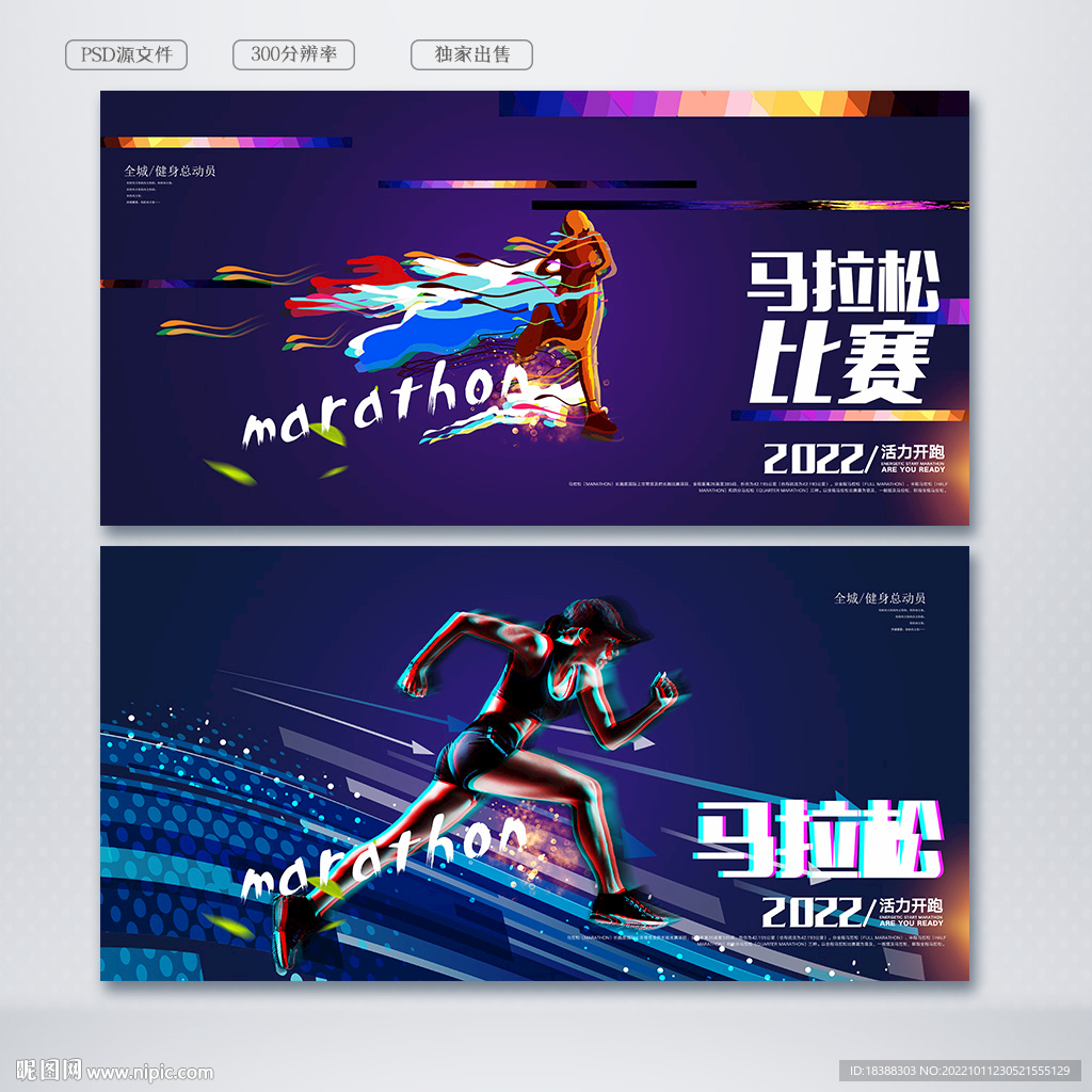 马拉松比赛