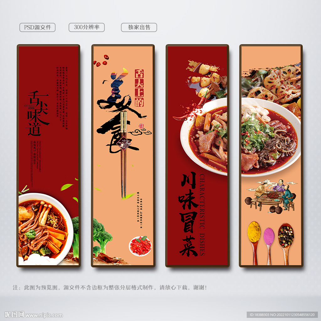 冒菜