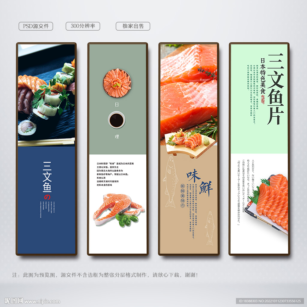 三文鱼