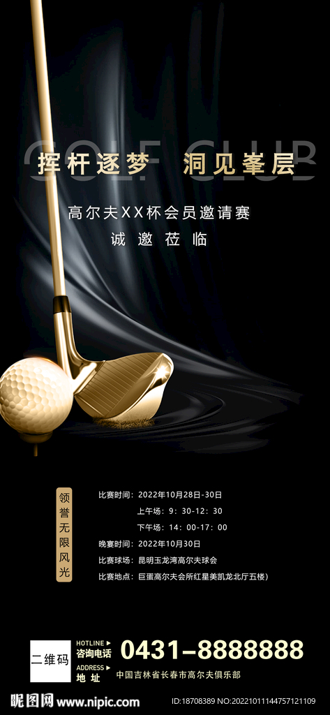 高尔夫