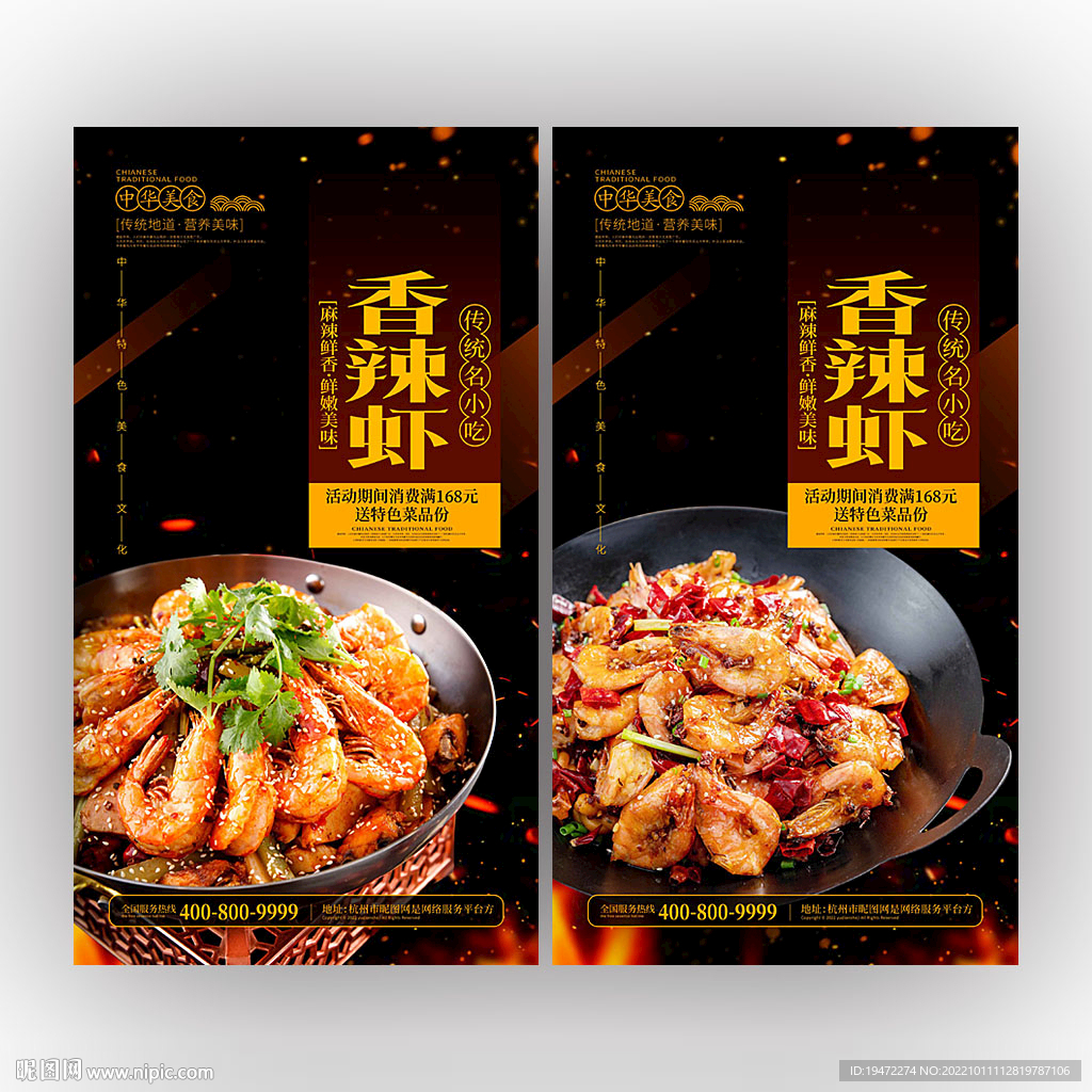香辣虾