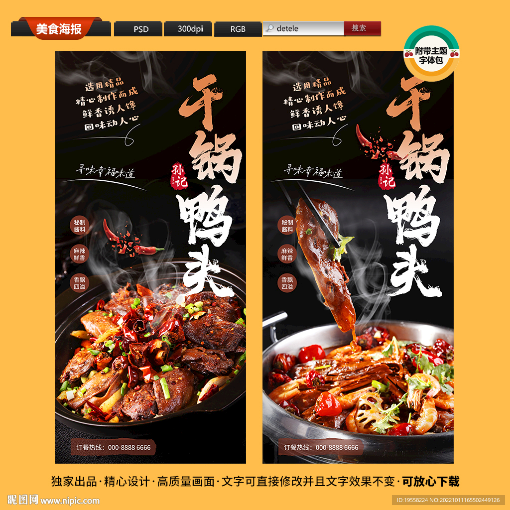 干锅鸭头
