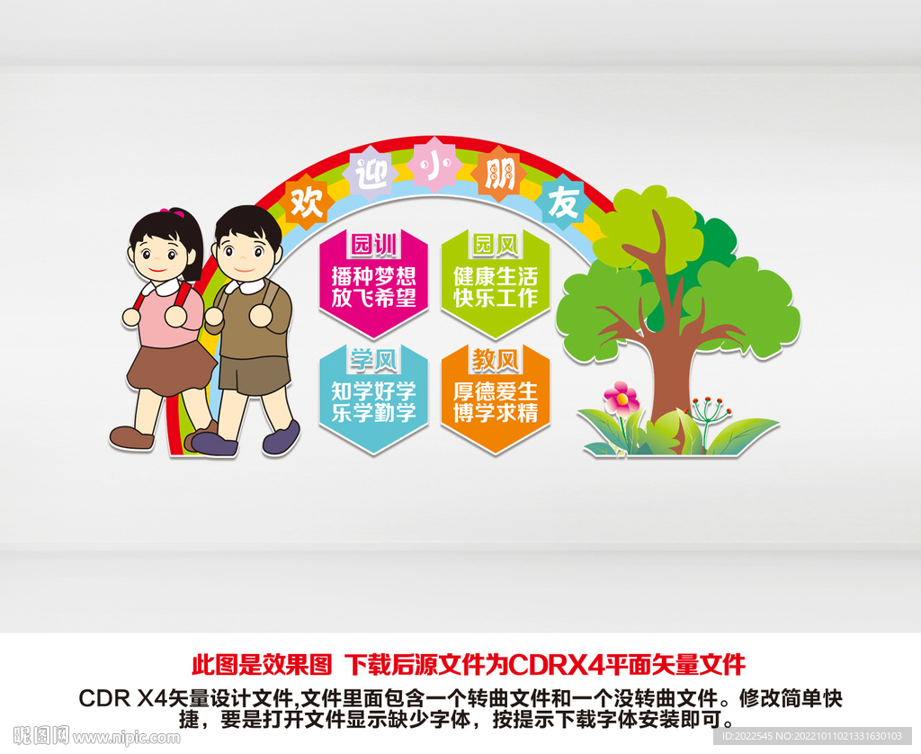 幼儿园三风一训