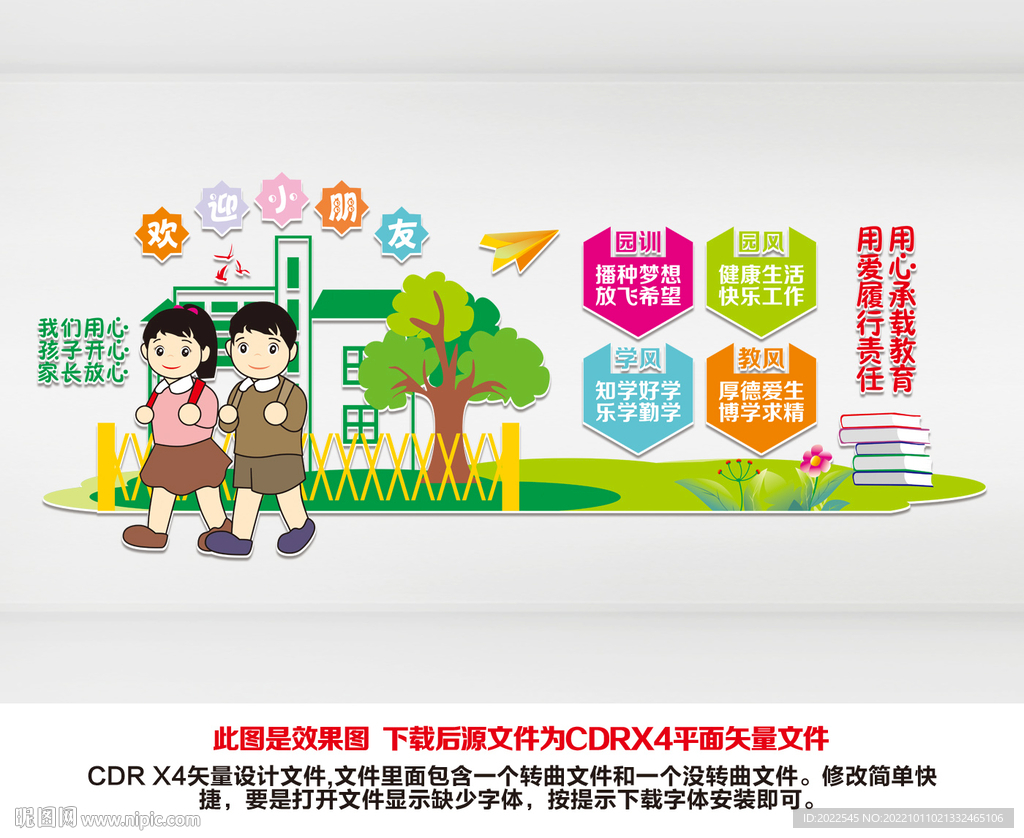 幼儿园