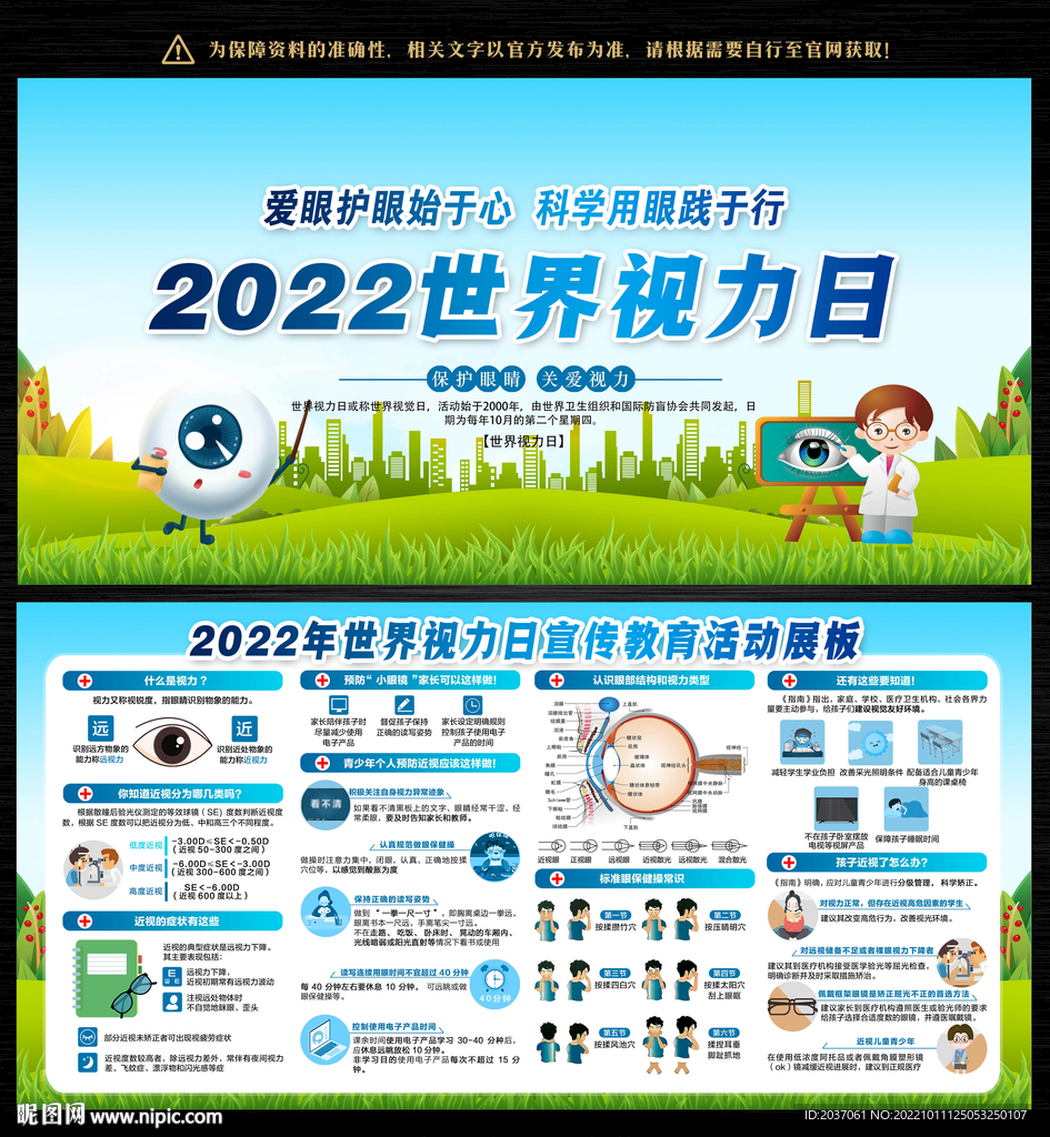 世界视力日