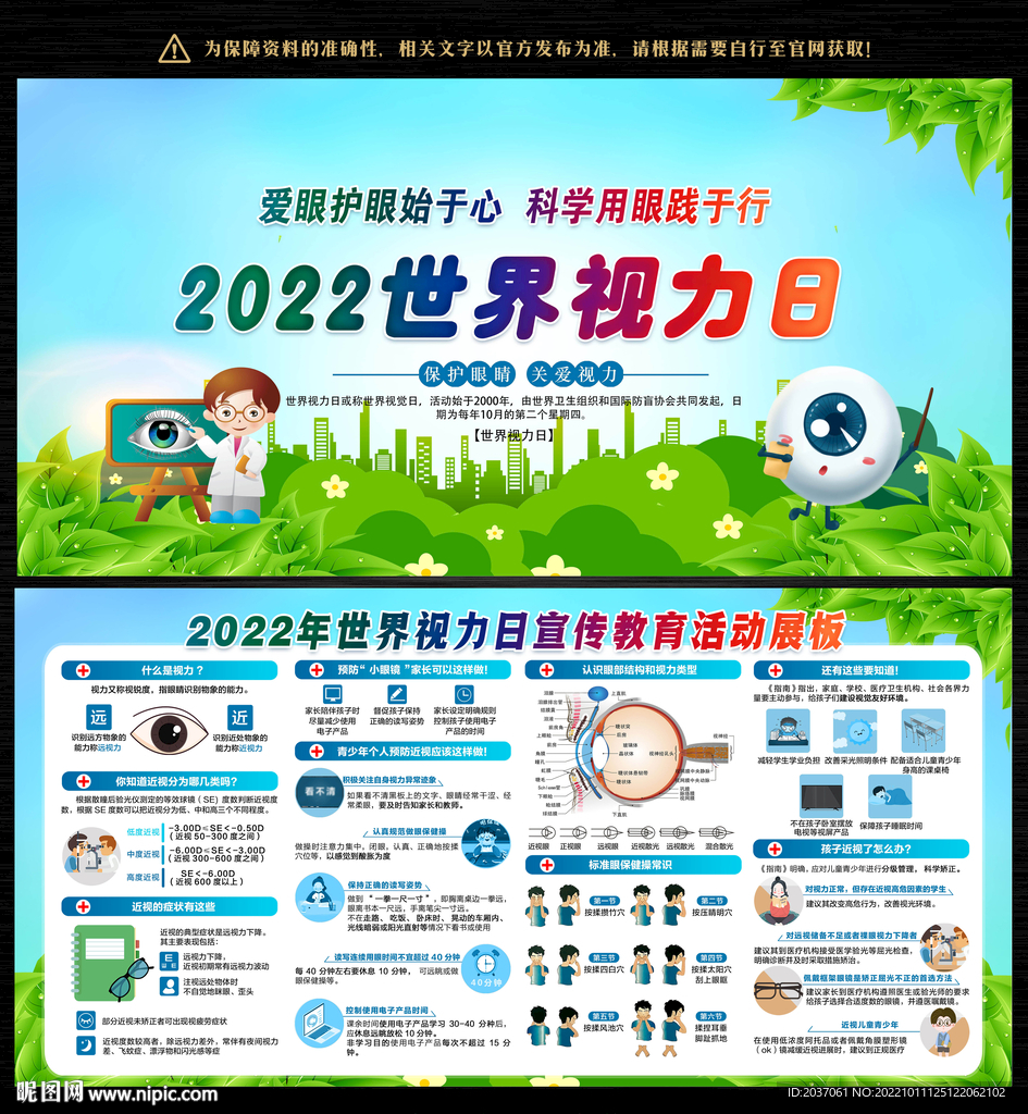 2022世界视力日