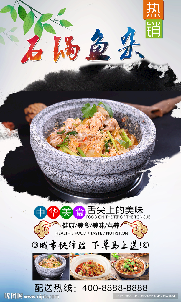石锅鱼杂