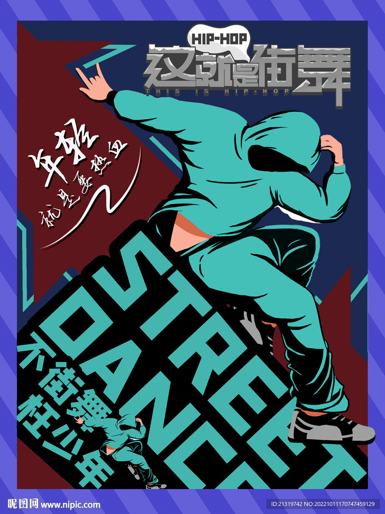 街舞比赛海报