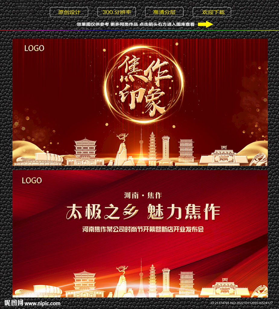 焦作红色庆典背景展板