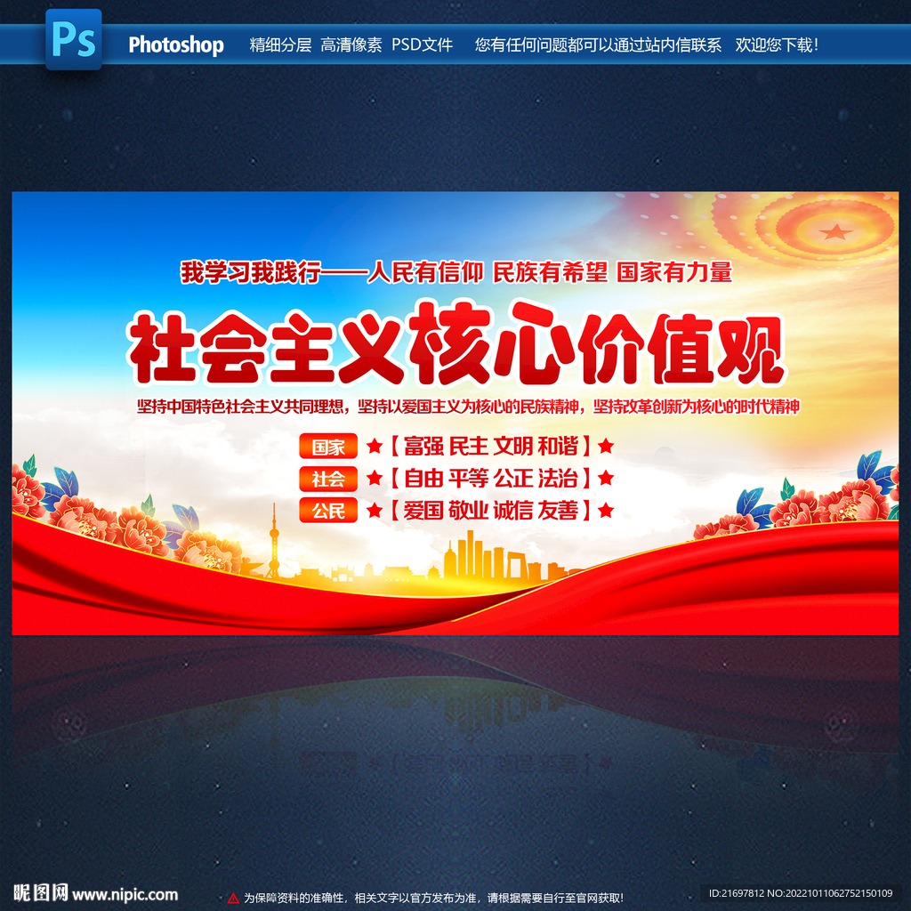 核心价值观