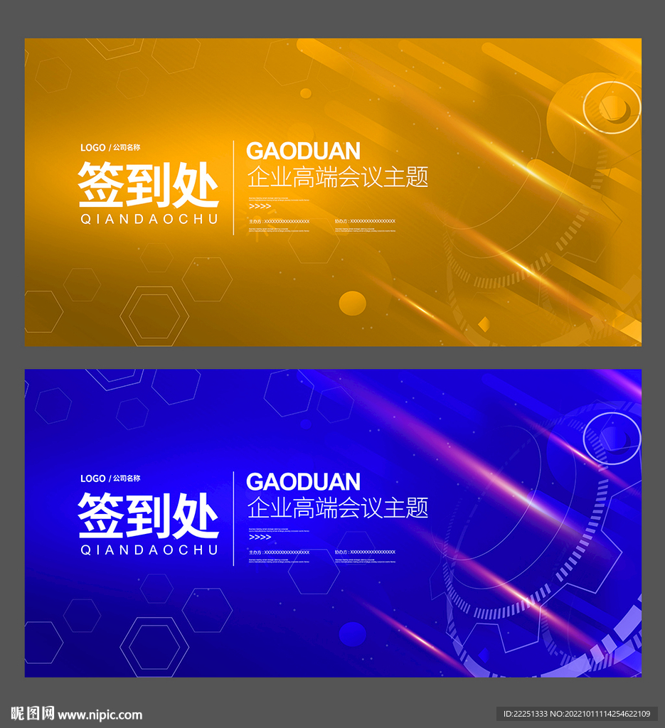 签到处