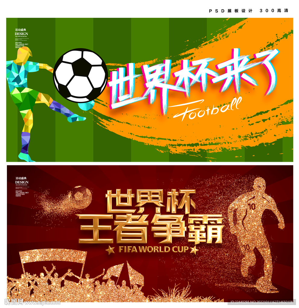 世界杯