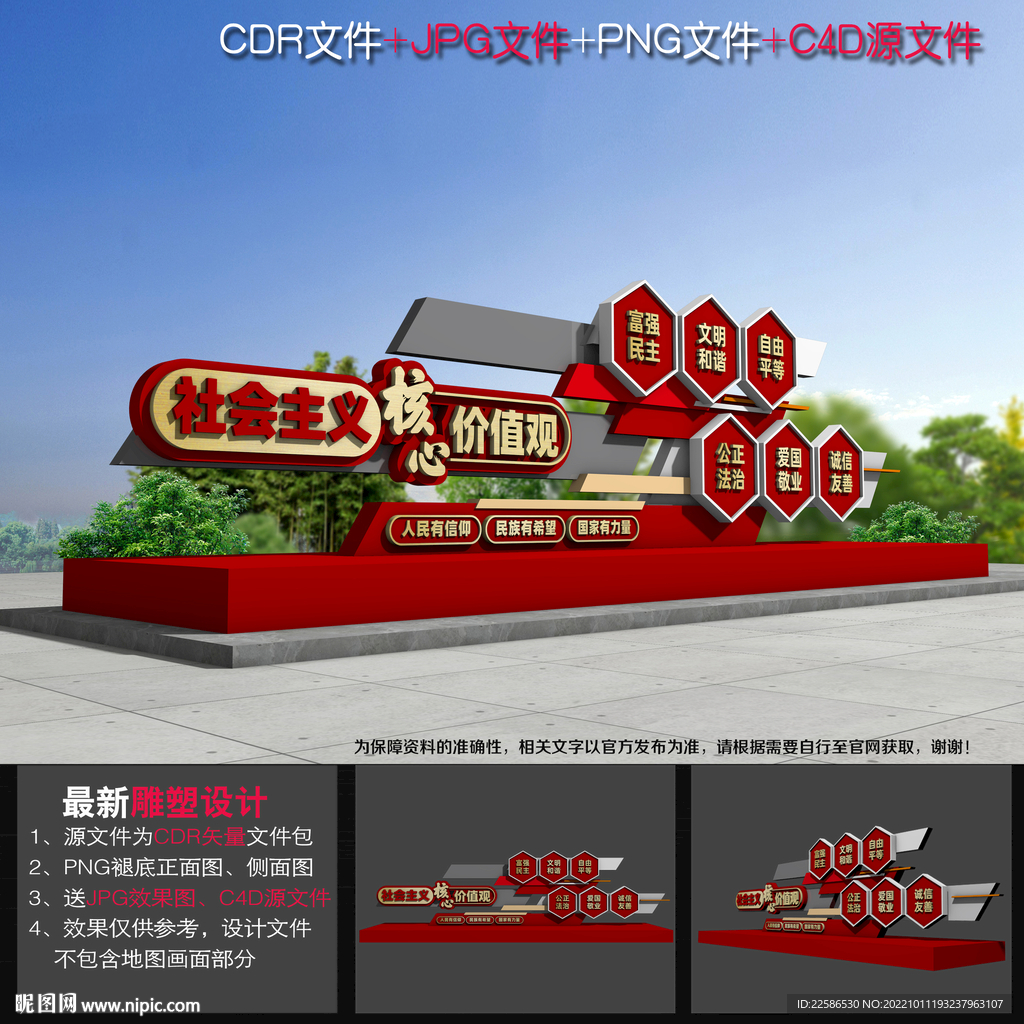 价值观小品