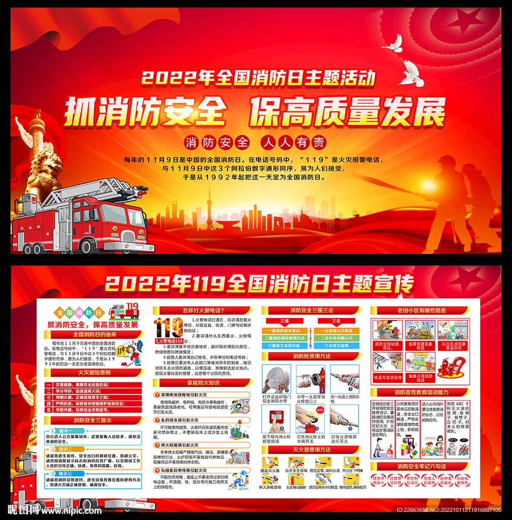 2022年全国消防日