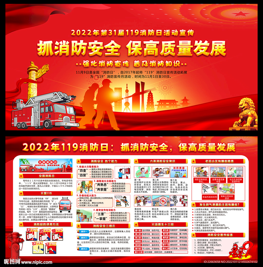 2022年消防日