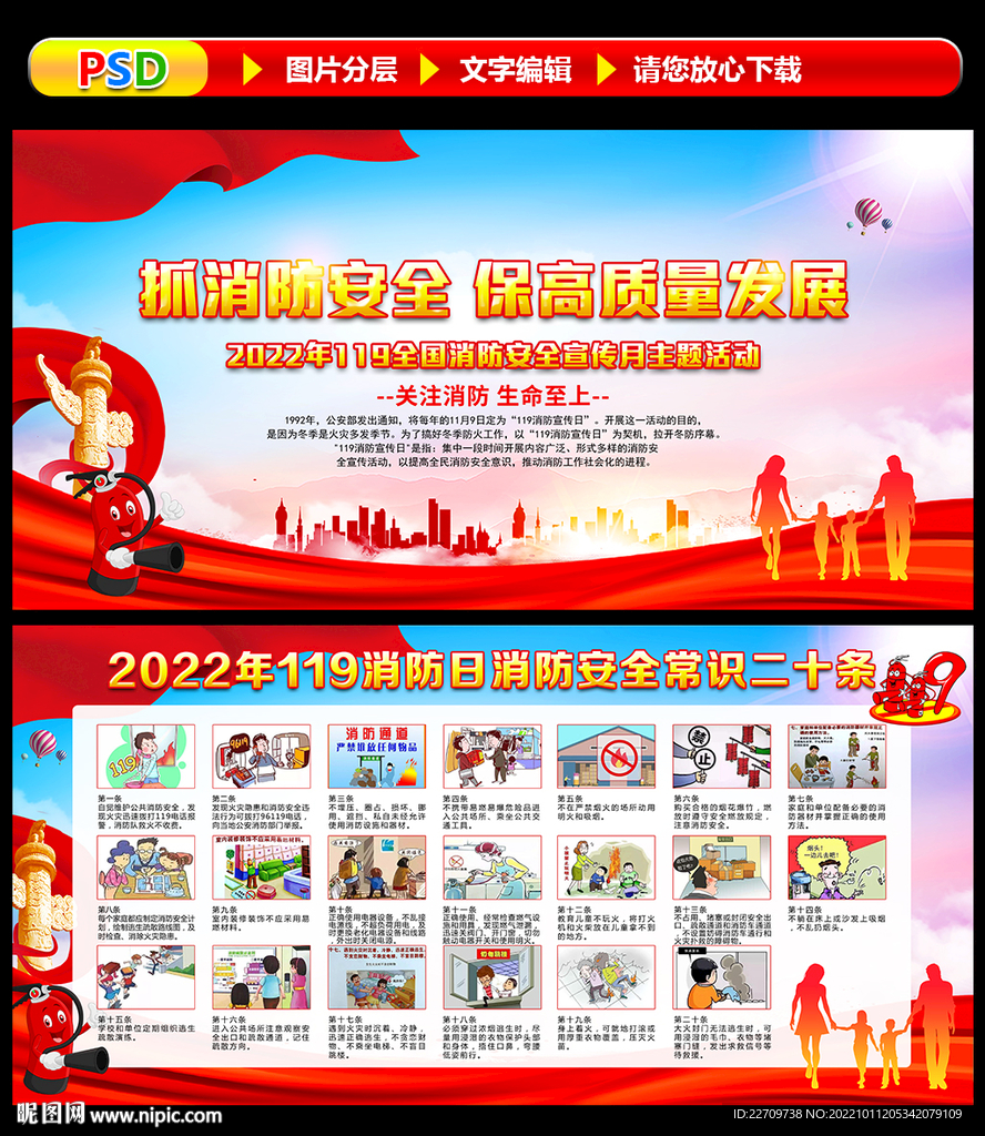 2022年全国消防日