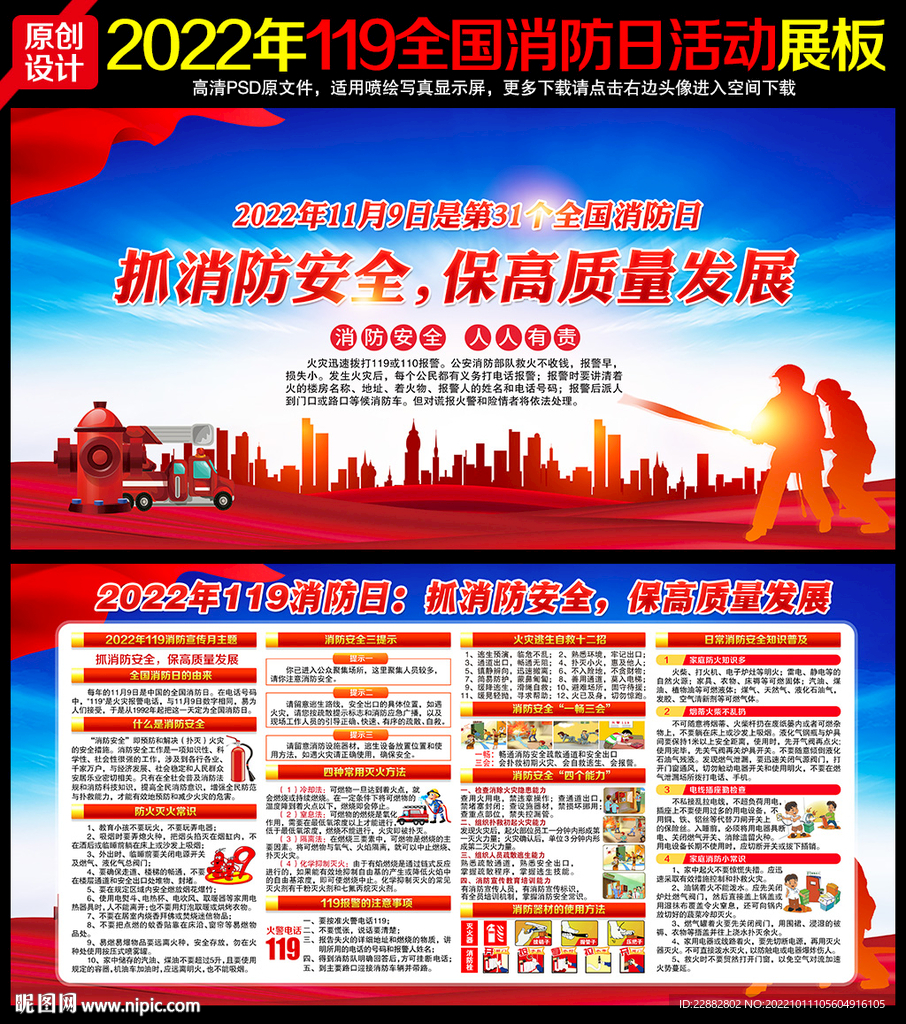 全国消防日