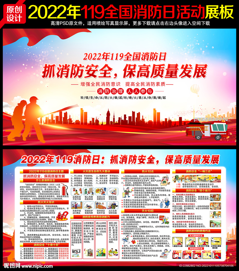 2022年119全国消防日