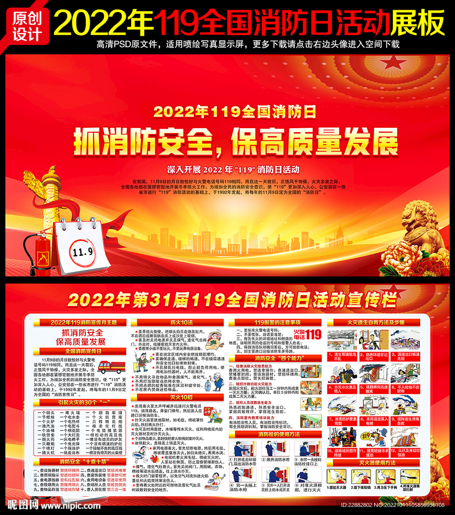 2022年全国消防日宣传展板