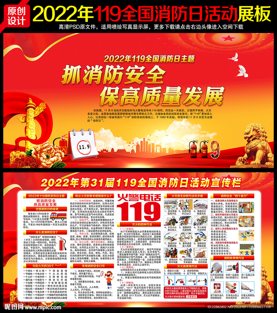 2022全国消防日