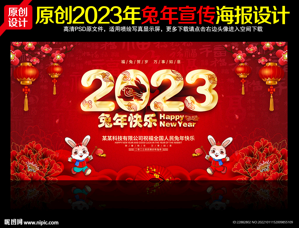 2023兔年