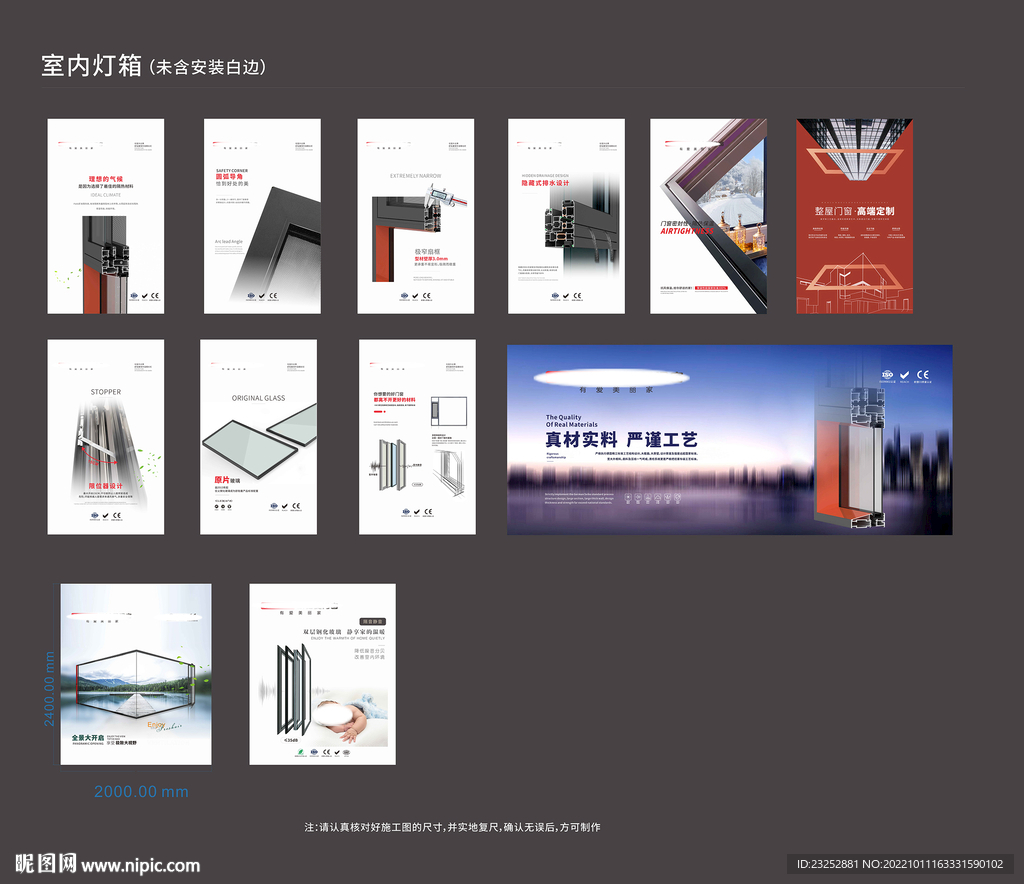 门窗灯箱广告软膜海报设计