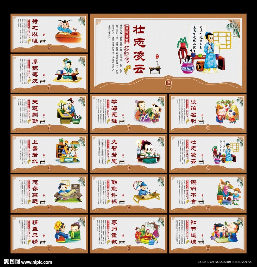 校园文化展板