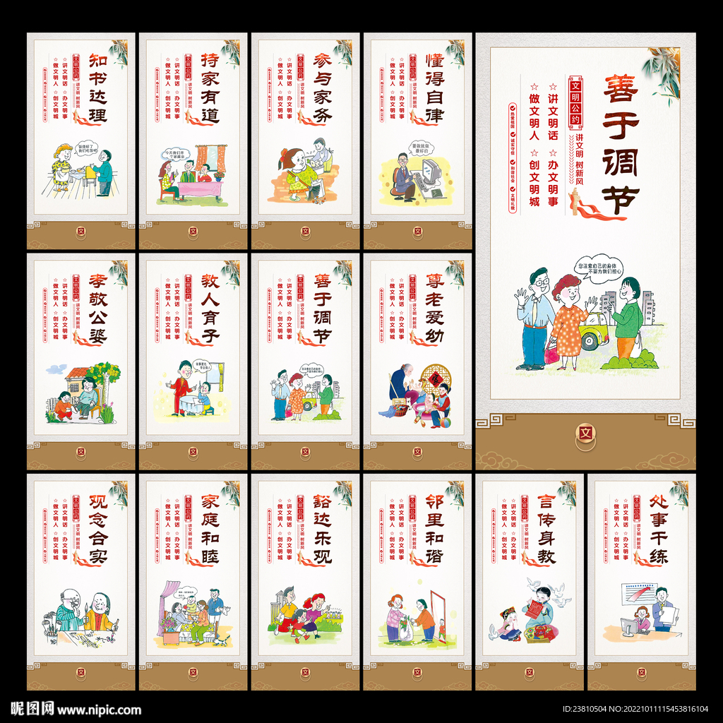 村民公约