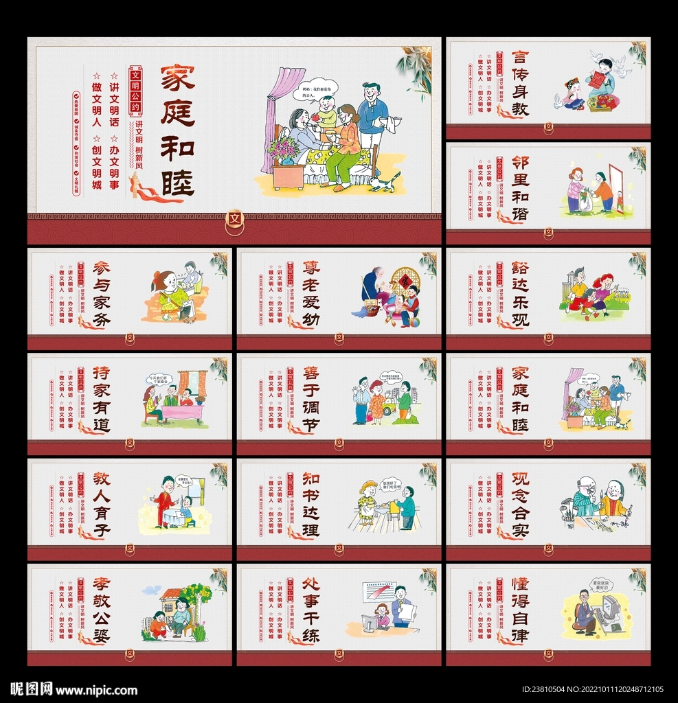 创建文明城市